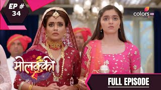 Molkki  मोलक्की  Episode 34  Full Episode [upl. by Moia744]