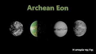 Η ιστορία της Γης μέρος 2ο  Archean Eon [upl. by Arand55]