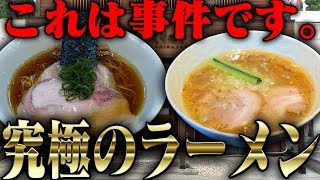 【支那そばや】とんでもないことが起こりました。これは事件です。日本一のラーメン店が集まる最強の祭りが開催、これは行くしかない。をすする【飯田商店】SUSURU TV第3232回 [upl. by Orsa143]