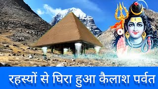 Kailash Parvat ke hairan kar Dene Wale Rahasya  कैलाश पर्वत के हैरान कर देने वाले रहस्य [upl. by Anitrebla71]