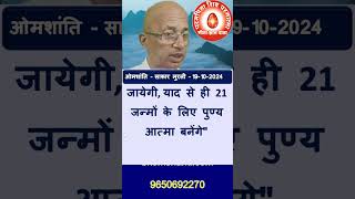 19102024  मुरली का सार  Brahma Kumaris BK Dr Surender Sharma [upl. by Acirtap]