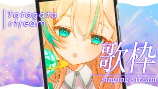 【 歌枠 】夕方にまったりうたいます！帰宅や作業のおともにっ ✦ KARAOKE shorts 【 惑世いと┆新人Vtuber 】 [upl. by Hendrika]