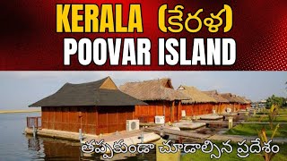 BEST PLACE TO VISIT IN KERALA  POOVAR ISLAND RESORT FULL TOUR IN TELUGU  KOVALAM BEACH kerala [upl. by Adekam]