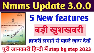 NMMS New version 5 New features हाजरी लगाने से पहले Mgnrega app Full information in Hindi 2023 ❓ [upl. by Liamaj212]