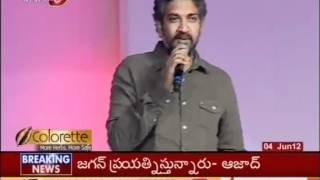 Rajamouli Comments On Andala Rakshasi Movie TV5 [upl. by Domel237]