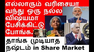 சோதனை தீரவில்லை 9 Lakh Crore Loss in today market crash Zomato Q2 result big performance NBCC share [upl. by Oicnaneb]