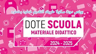 طريقه تقديم بونص دوت سكولا 200 يوروbando Dote scuola 20242025 [upl. by Hsirehc743]