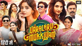 Varalaru Mukkiyam Full Movie In Hindi  Jiiva  Kashmira Pardeshi  Raveena  Review amp Fact [upl. by Natsirhc630]