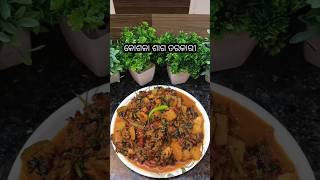 କୋଶଳା ଶାଗ ତରକାରୀ  desi style kosala saga tarakari subscribe odiashorts [upl. by Cirnek]