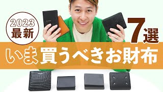 【ガチ売れ財布7選】メンズ財布人気ランキング！人気ブランド二つ折り財布・ミニ財布を徹底レビュー🔍ボッテガ、マルジェラ、ロエベ、サンローランなど バイマ購入品紹介 [upl. by Flemings]