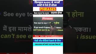 English Phrases सीखो बिलकुल Basic से Advance  By Dharmendra Sir phrases dsllearning shorts [upl. by Ketti]