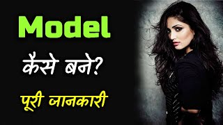 How to Become a Model with Full Information – Hindi – Quick Support [upl. by Salomon]