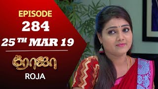 ROJA Serial  Episode 284  25th Mar 2019  Priyanka  SibbuSuryan  SunTV Serial  Saregama TVShows [upl. by Onavlis]