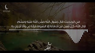 في صيامك تفكر الحلقة الثانية [upl. by Neyuh613]