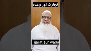 Tijarat aur wada  ISLAM KI BATEN [upl. by Maxentia246]