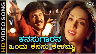 Kanasugarana Ondu Kanasu Kelamma  HD Video Song  O Nanna Nalle  Ravichandran  Isha Koppikar [upl. by Nore]