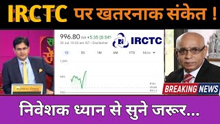 IRCTC Share News Today  IRCTC Stock Latest News  IRCTC Stock Analysis [upl. by Ravel]