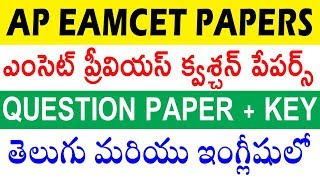 AP EAMCET 2019 Previous Question Papers With Solutions  EAMCET Preparation 2020  Telugu Job Portal [upl. by Notned]