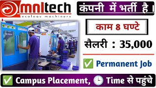 Omnitech Engineering Pvt Ltd Rajkot Gujarat । Omnitech company rajkot । company job vacancy 2024 [upl. by Garrek]