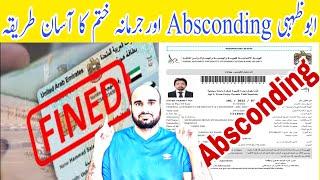 UAE Abudabi Visa how to remove Absconding and visa fine easy way [upl. by Ahcsim]