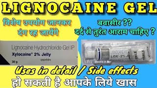 Lignocaine hydrochloride ip gel  Lox gel  Xylocaine jelly uses side effects LEARN ABOUT MEDICINE [upl. by Anavi]