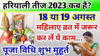 Hariyali Teej Kab Hai  Sawan Teej 2023  Hariyali Teej 2023 Date  हरियाली तीज पूजा विधि व नियम [upl. by Ahscrop]