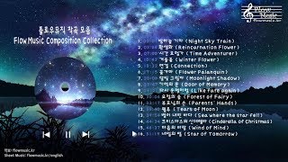 album release Collection for Studying and Sleeping  뉴에이지 피아노 힐링 음악 모음 [upl. by Barsky]