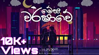 Mahiru Senarathne  Megha Warshawe මේඝ වර්ෂාවේ  Official Lyric Video [upl. by Tomlin734]