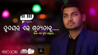 Hrudaya Ra Ei Sunyata Ku Cover  Prabhupada Mohanty Old Odia Song Samar Salim Simon Sony Vision [upl. by Flynn]