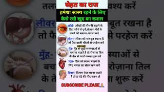 हमेशा स्वस्थ कैसे रहें  Swasth Rehne Ke Niyam  Hamesha Healthy Kaise Rahe  Health Tips  Healthy [upl. by Kasey]