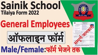 Sainik School Tilaiya Offline Form 2022 Kaise Bhare  Sainik School Tilaiya Form  सम्पूर्ण जानकारी [upl. by Anat]