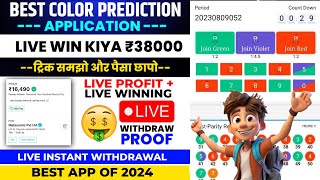 Colour Prediction Game  Colour Trading Kaise kare  Colour Trading app  Colour trading [upl. by Neitsirk]