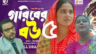 Goriber Bou 5  গরিবের বউ ৫  Iftekher Ifti Mumu  Bangla Natok 2024 [upl. by Nwahsar947]