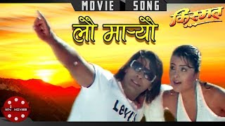 Lau Maryau  Kismat  Biraj Bhatta  Rekha Thapa  Nepali Movie Song [upl. by Gelasius]