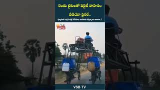 రెండు బైకులతో వెరైటీ వాహనం vsbmedia vsbtv latestnews latest different talent bike bikelover [upl. by Attenweiler]