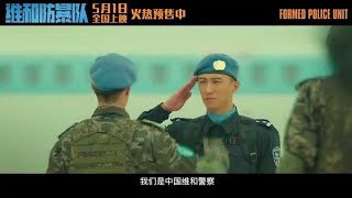 Johnny Huang JingYu  Formed Police Unit trailer 240419 [upl. by Jephum]