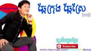 ឆ្កែក្រុង ឆ្កែស្រែ  ពាក់មី Song Sbek Gong By Peak Mi [upl. by Iad644]