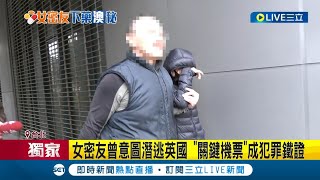 三立獨家 終於能還給被害人公道了嗎 澳大生老鼠藥中毒 警查新跡證quot英國機票quot定女密友罪 疑不滿澳大生跑夜店成動機 女密友摻老鼠藥控制｜【LIVE大現場】20240220｜三立新聞台 [upl. by Loella]