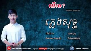 ឈឺទេ ភ្លេងសុទ្ធ full Karaoke មានអក្សរត់ Chher Te Pleng Sot Full Karaoke 100  Jaiz Karaoke [upl. by Melliw19]