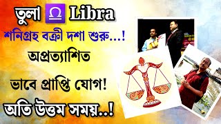 ♎ LibraTula Rashifal 146th Days  Saturn Retrograde 2024তুলার অপ্রত্যাশিত ফল [upl. by Eittak553]