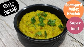 Barnyard Millet KhichdiHow to make Millet Khichdi  Millet recipes मिलेट खिचड़ीHealthy breakfast [upl. by Nivrad554]