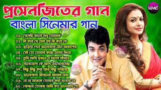 Best Of Prosenjit Chatterjee Bengali Song  প্রসেনজিতের বাংলা সিনেমার গান  Prosenjit Auidio Jukebox [upl. by Eittik181]