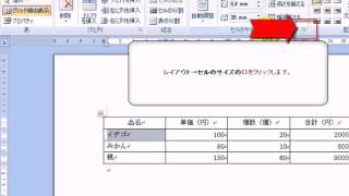 表の列幅を変える  ワード2007Word2007動画解説 [upl. by Eillit]