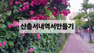 교육용 캐드 작업 후 산출서 내역서를 작성하는 과정 [upl. by Oirretno265]