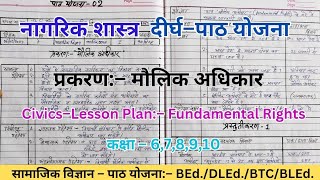 मौलिक अधिकार पाठ योजना  Fundamental Rights Lesson Plan  Maulik Adhikar Lesson Plan  By Dixit Sir [upl. by Jezebel]