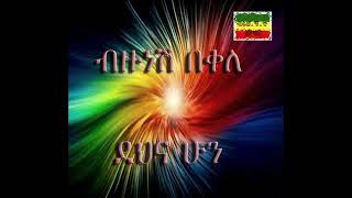 Bizunesh Bekele  Dehna hun [upl. by Mitran]