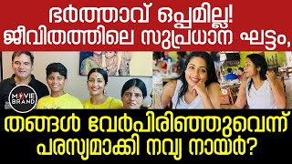 Navya nair  വൈറലായി നടിയുടെ വാക്കുകൾ [upl. by Conard551]