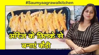 ऑरेंज के छिलके से बनाएं कैंडी  Candied Orange Peel  RRR Candy  Vitamin C  SaumyaAgrawalKitchen [upl. by Lien]