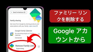 Google アカウントからファミリー リンクを削除する方法 2024 年の新アップデート [upl. by Doll450]