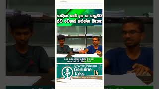 හන්දියේ කඩේ ලග කෑ ගැහුවට රට වෙනස් කරන්න බැහැ genuinetalks genuinetalksshorts exammotivation [upl. by Elaval637]